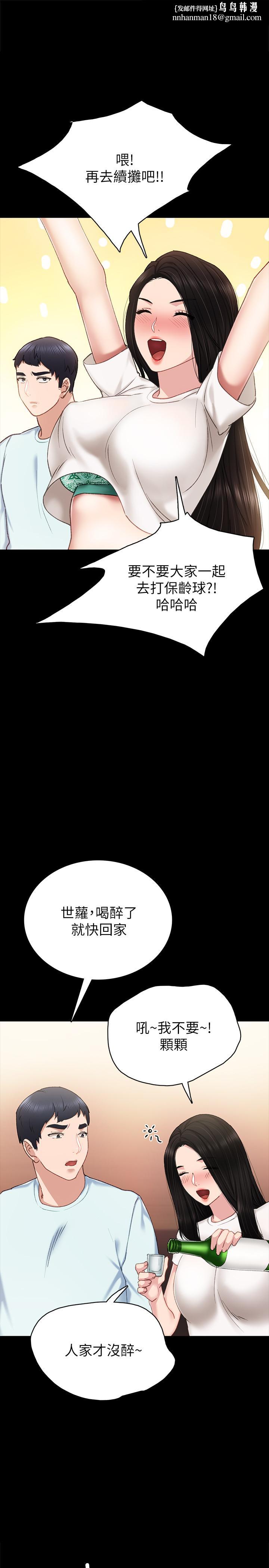 实习老师第57话-嫉妒与自卑感爆发