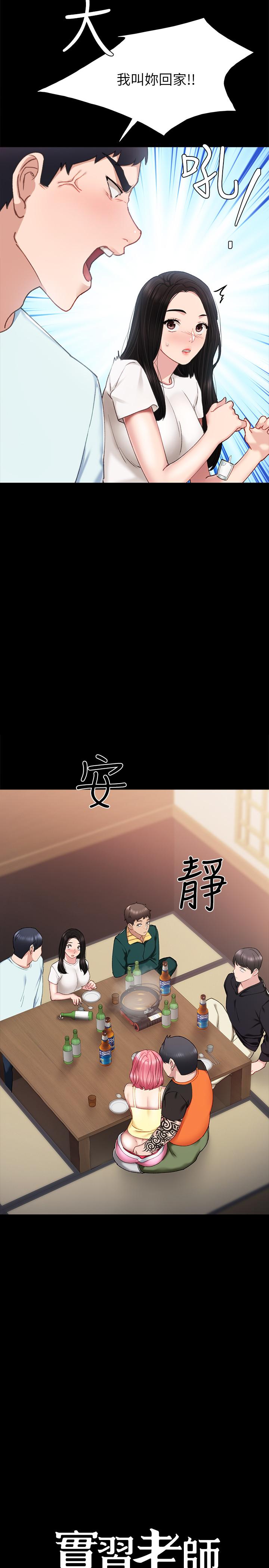 实习老师第57话-嫉妒与自卑感爆发