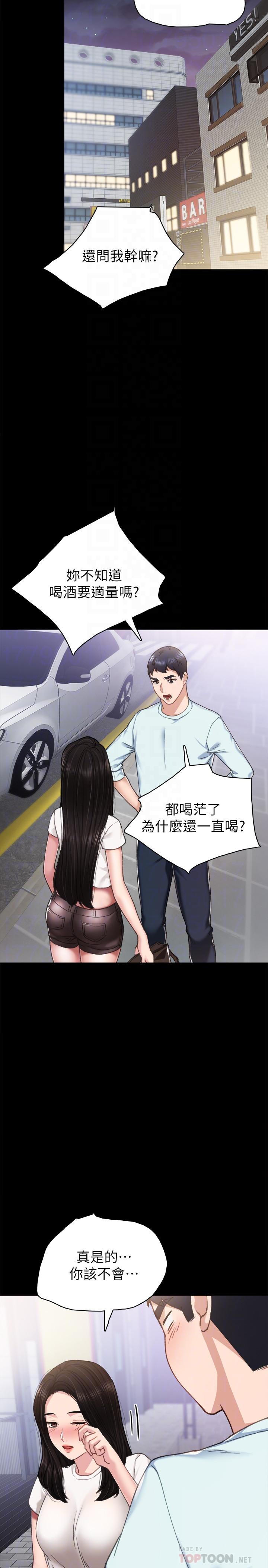 实习老师第57话-嫉妒与自卑感爆发