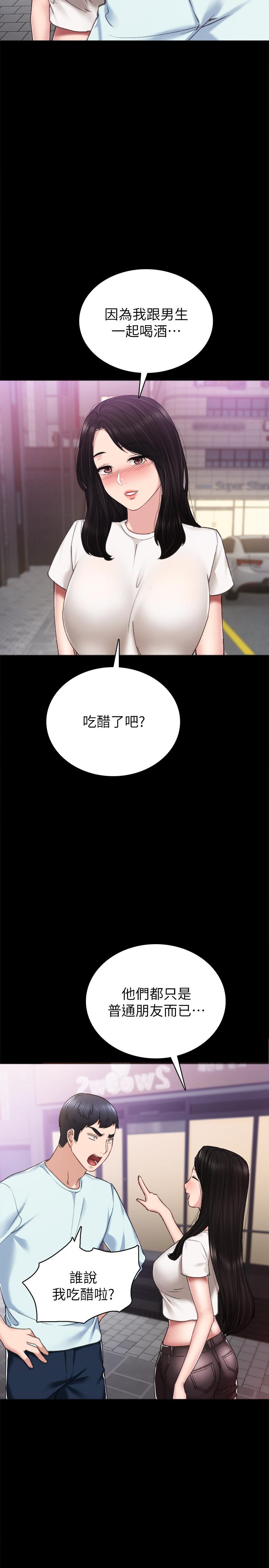 实习老师第57话-嫉妒与自卑感爆发