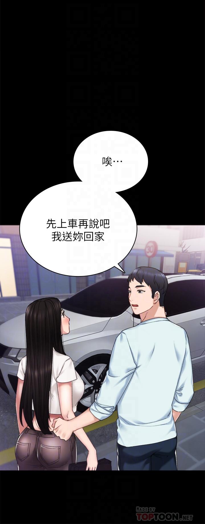 实习老师第57话-嫉妒与自卑感爆发