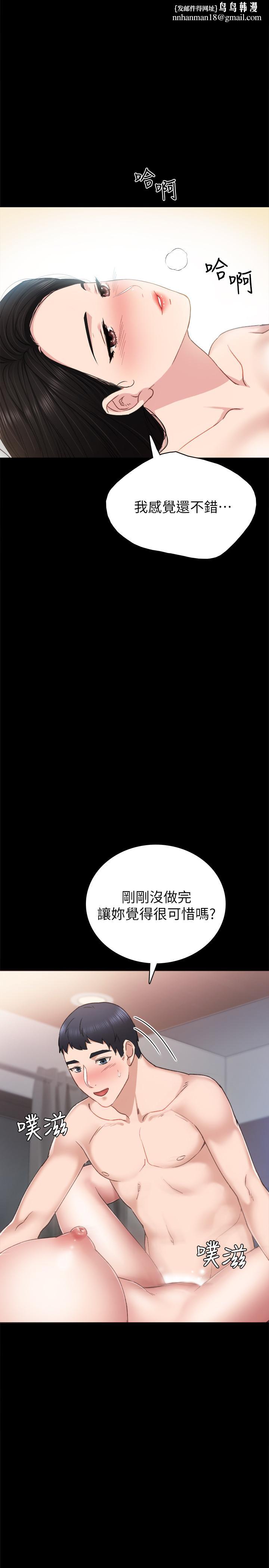 实习老师第57话-嫉妒与自卑感爆发