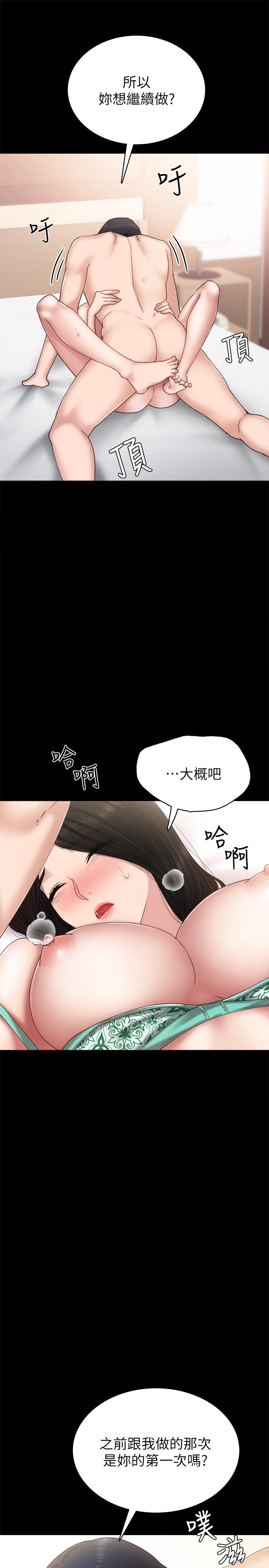 实习老师第57话-嫉妒与自卑感爆发