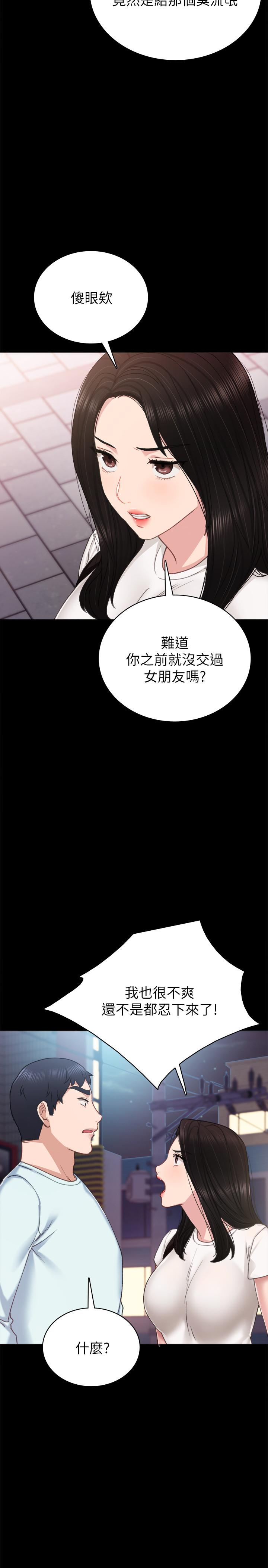 实习老师第58话-忘不了男人滋味