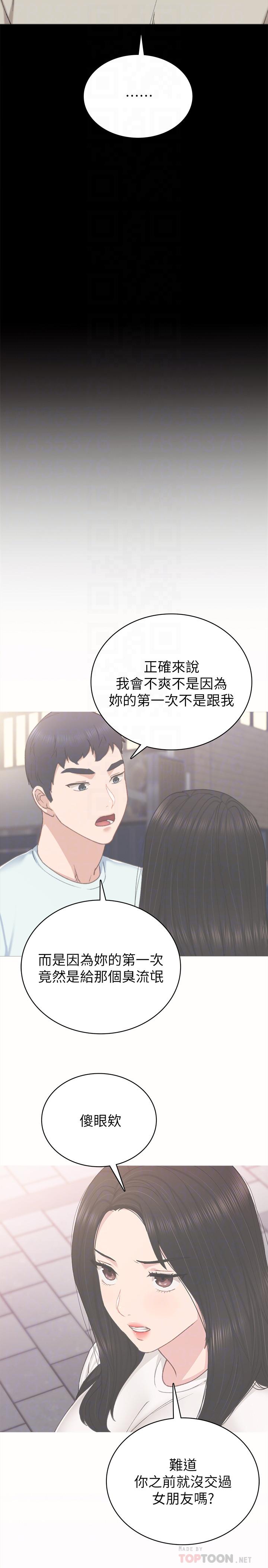 实习老师第59话-两个工读生的不同选择