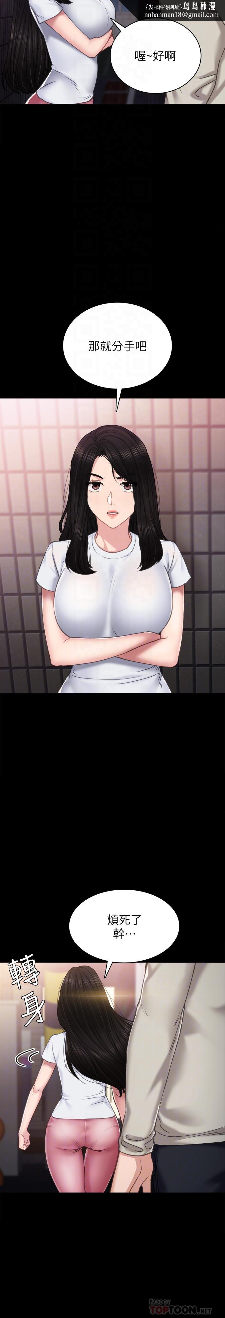 实习老师第60话-洩慾二人组终于出动