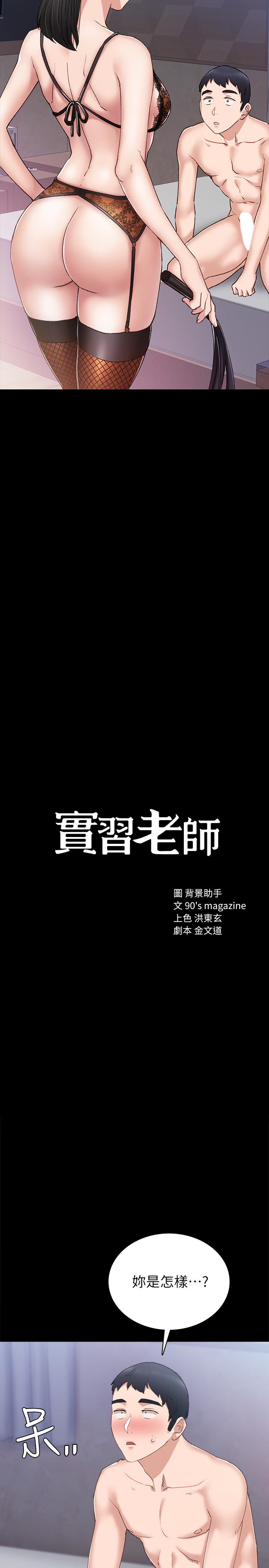實習老師第62話-熱情告白