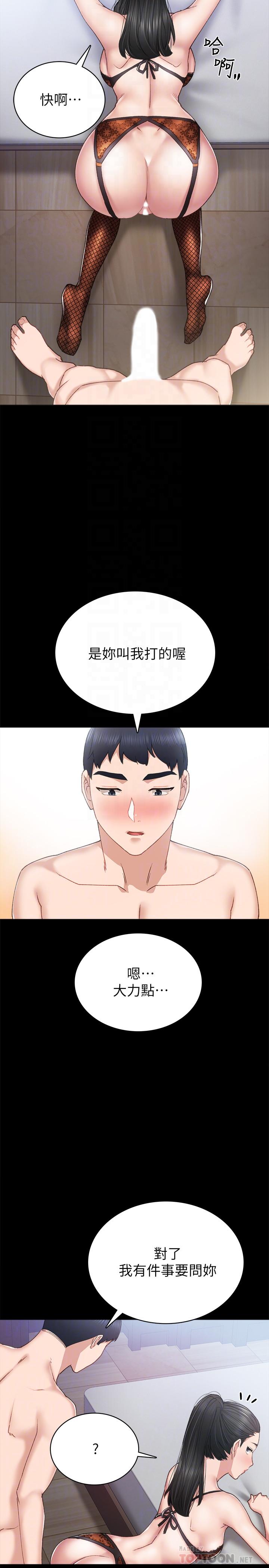 實習老師第62話-熱情告白