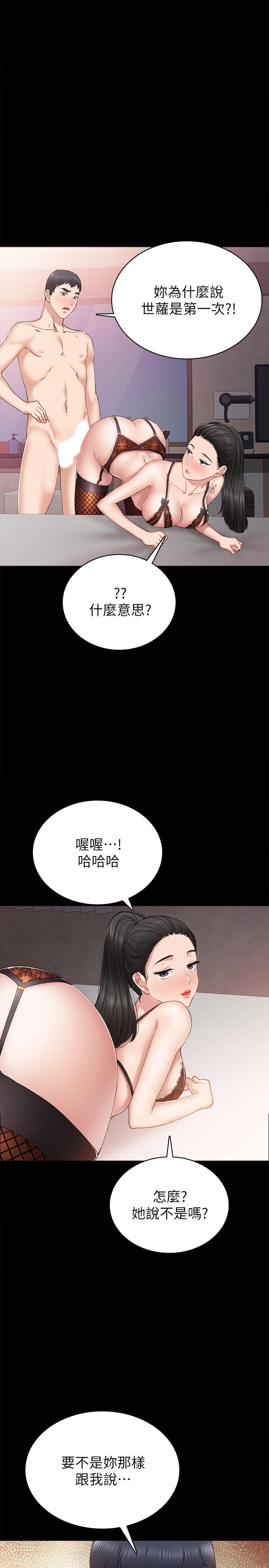 實習老師第62話-熱情告白