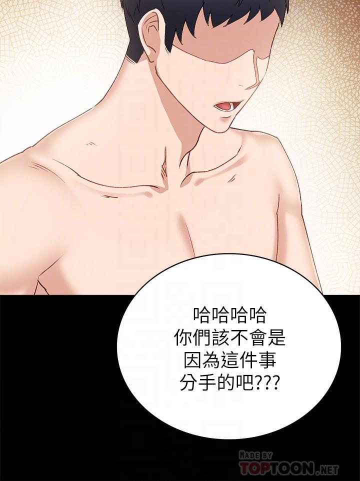 實習老師第62話-熱情告白