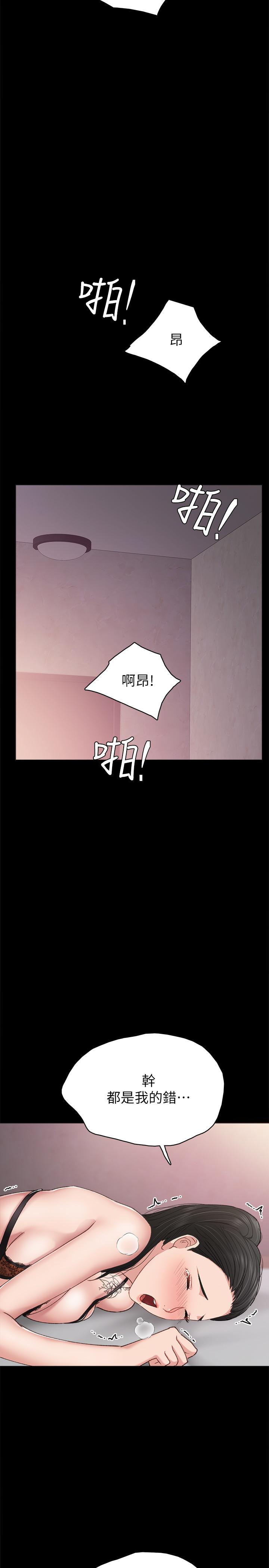 實習老師第62話-熱情告白
