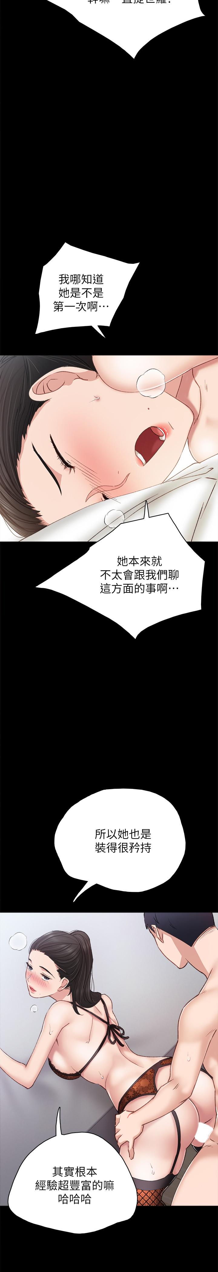 實習老師第62話-熱情告白