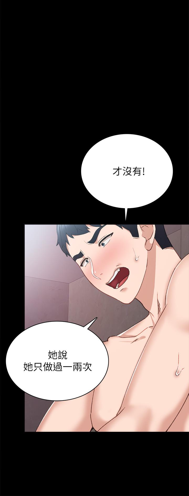 實習老師第62話-熱情告白