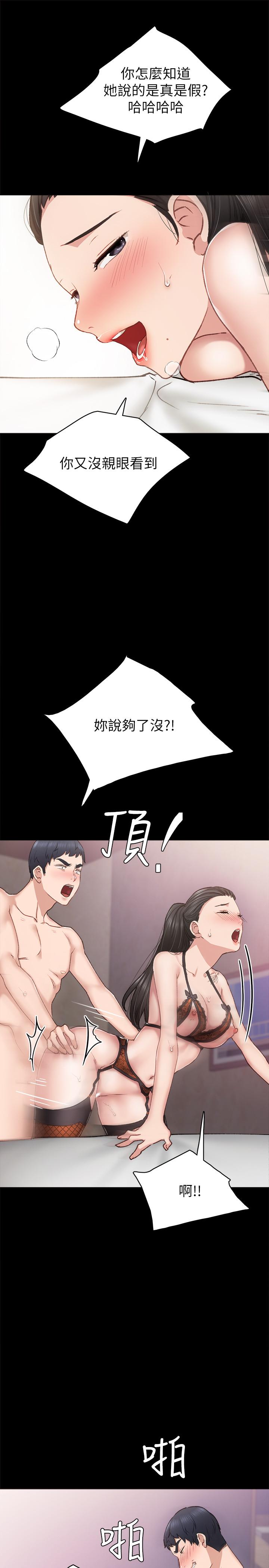 實習老師第62話-熱情告白