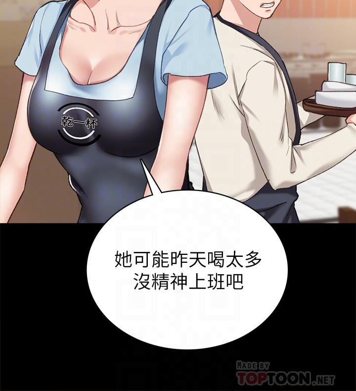 实习老师第63话-撒娇放电的璟珊