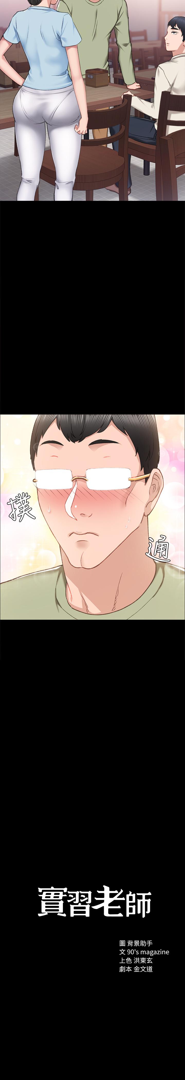 实习老师第64话-璟珊真的恋爱了