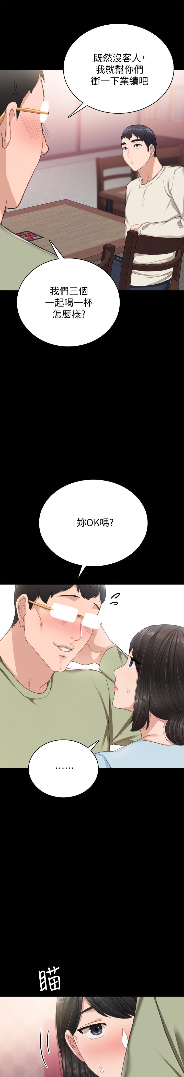 实习老师第64话-璟珊真的恋爱了