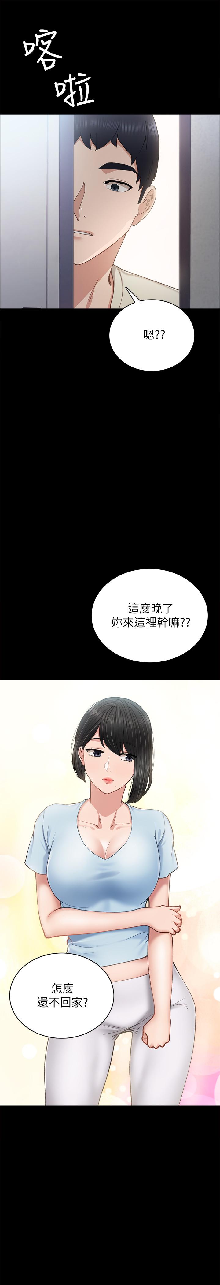 实习老师第64话-璟珊真的恋爱了