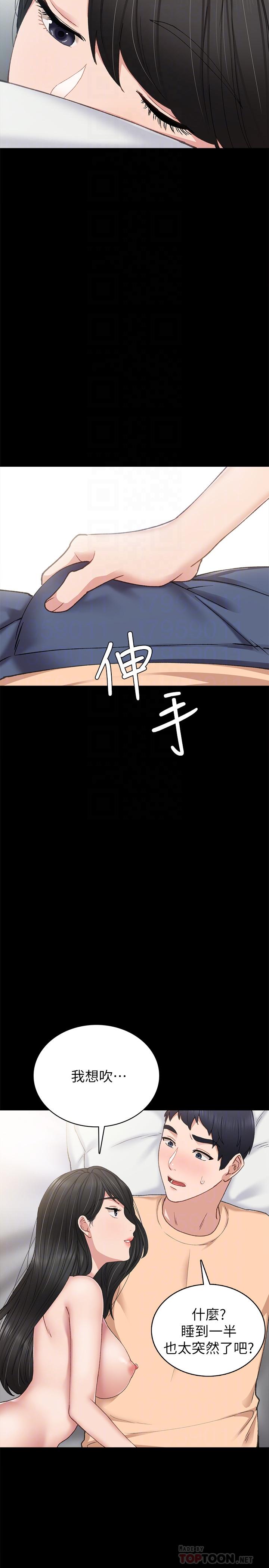 实习老师第64话-璟珊真的恋爱了