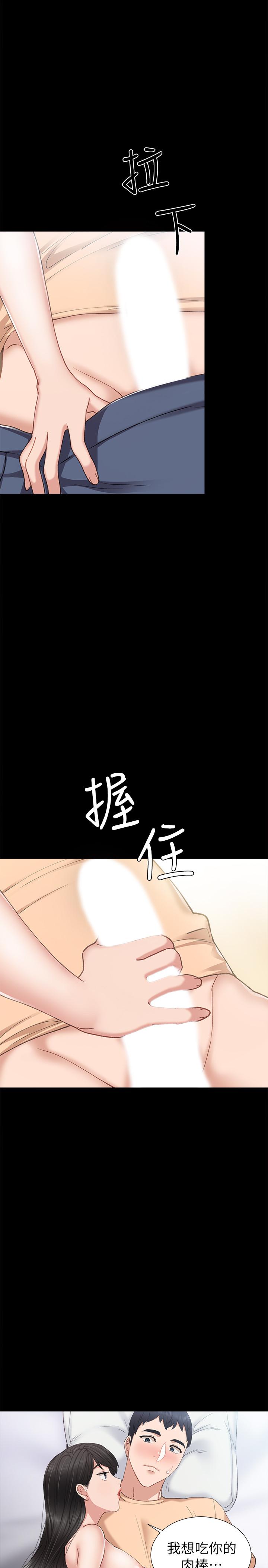 实习老师第64话-璟珊真的恋爱了