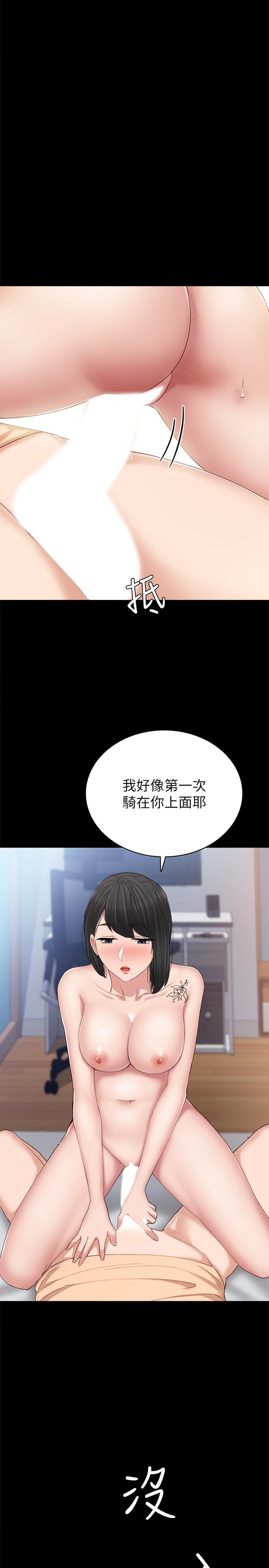 实习老师第64话-璟珊真的恋爱了