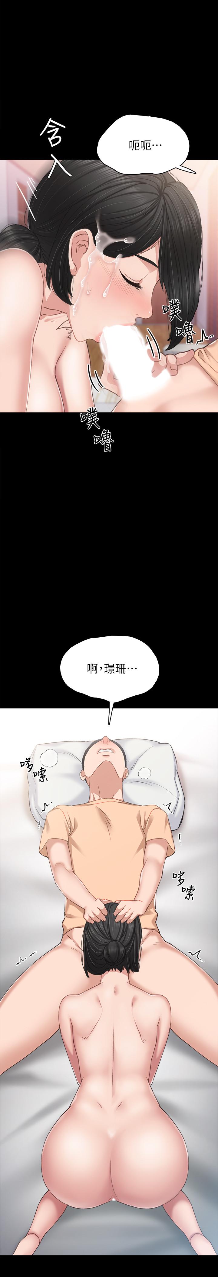 实习老师第64话-璟珊真的恋爱了
