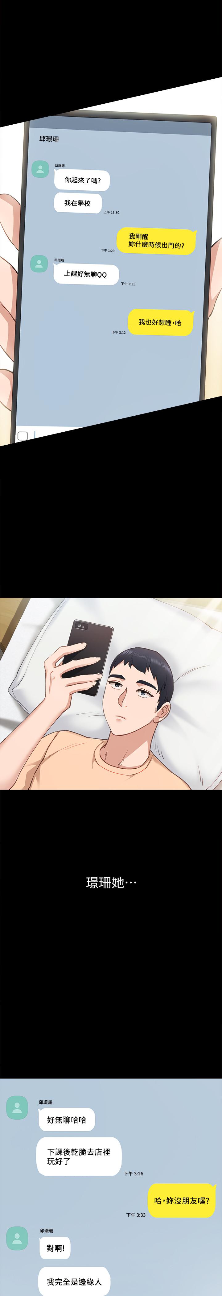 实习老师第64话-璟珊真的恋爱了