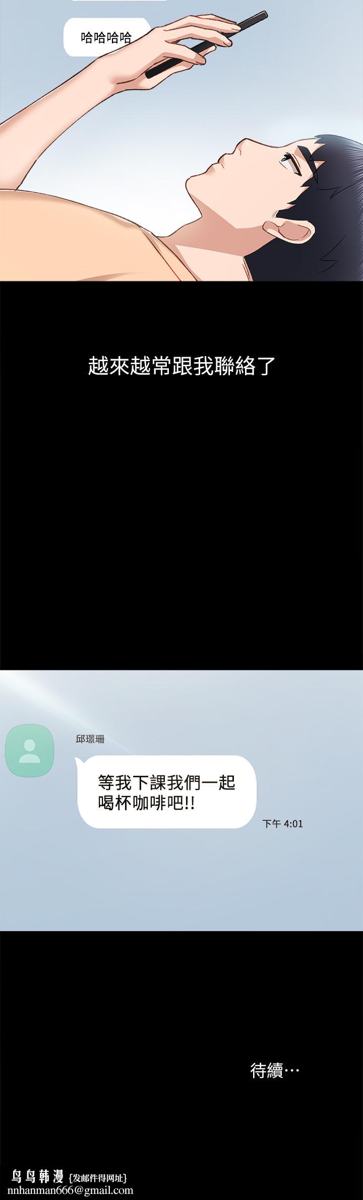 实习老师第64话-璟珊真的恋爱了