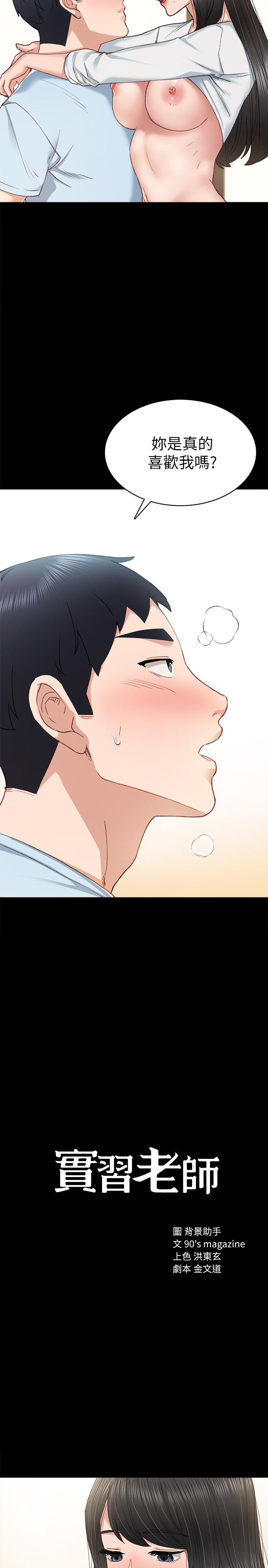 实习老师第66话-忍不住口爆