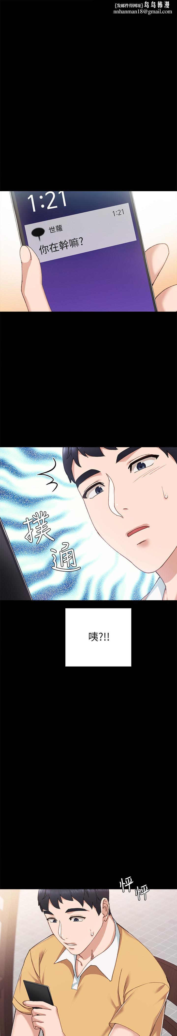 实习老师第67话-都有璟珊了,竟然还...