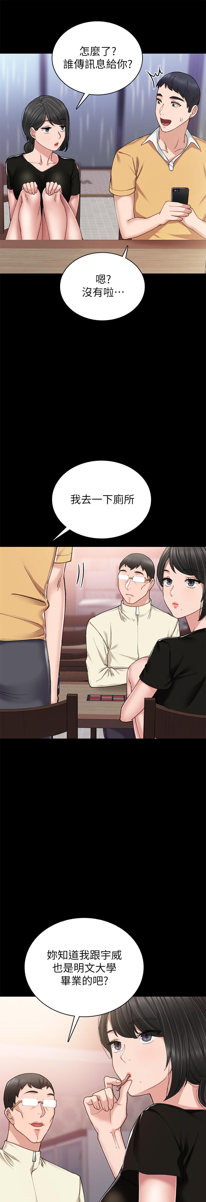 实习老师第67话-都有璟珊了,竟然还...