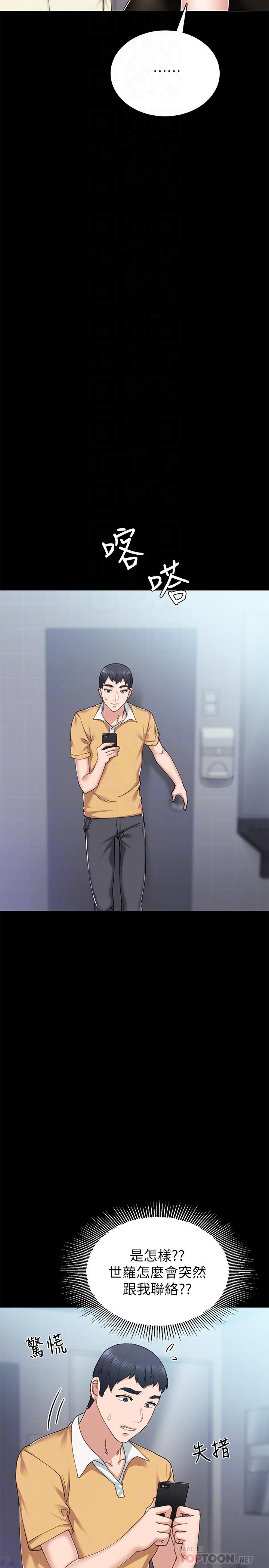 实习老师第67话-都有璟珊了,竟然还...