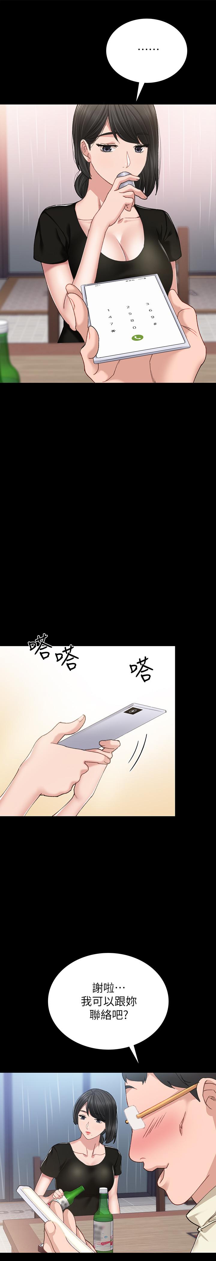 实习老师第67话-都有璟珊了,竟然还...