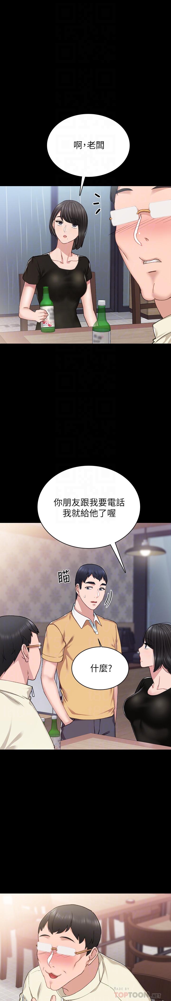 实习老师第67话-都有璟珊了,竟然还...