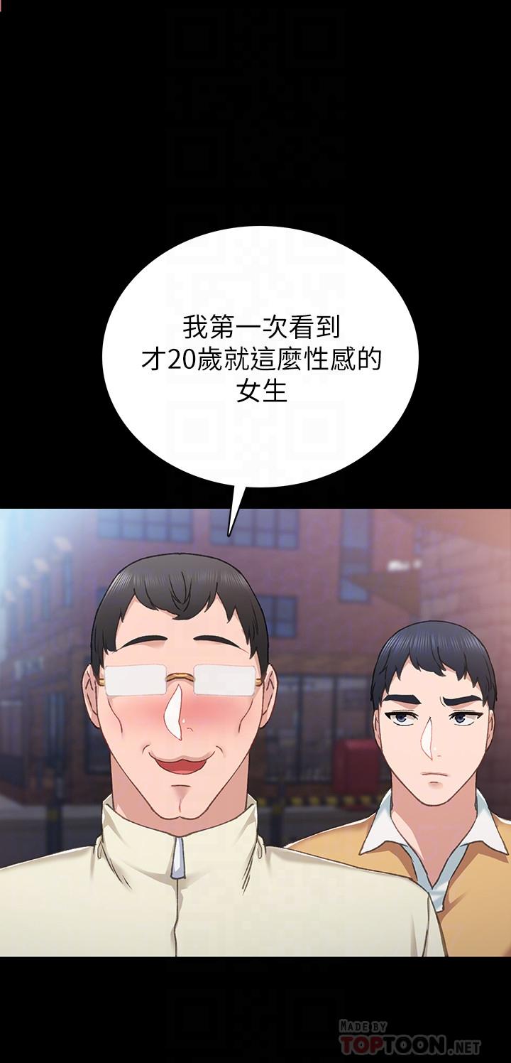 实习老师第67话-都有璟珊了,竟然还...