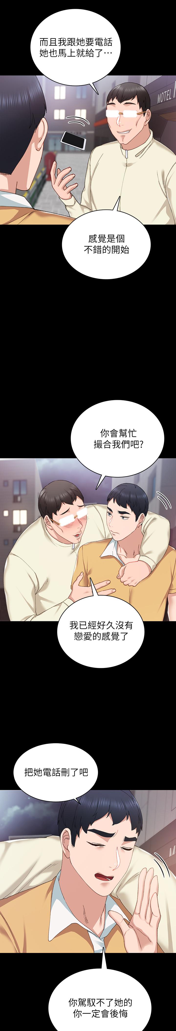 实习老师第67话-都有璟珊了,竟然还...