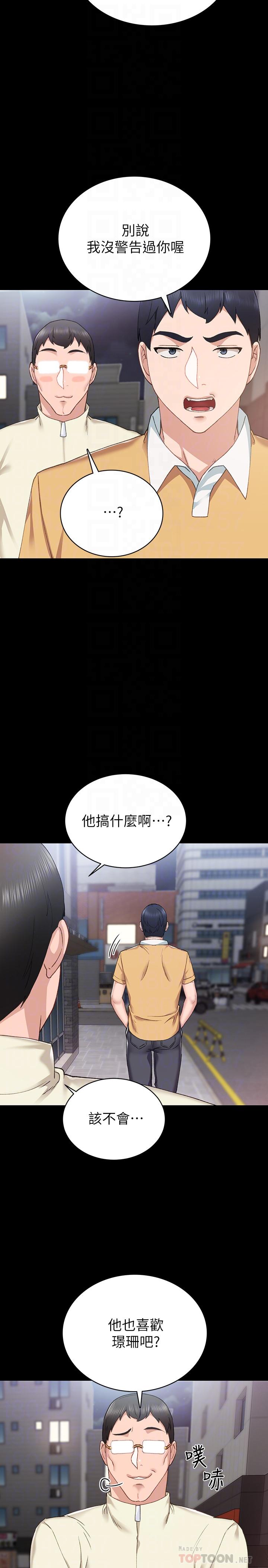 实习老师第67话-都有璟珊了,竟然还...