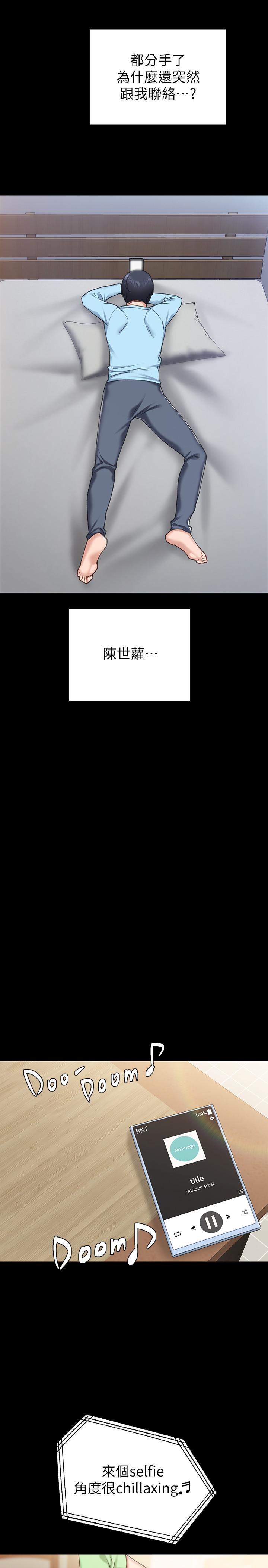 实习老师第67话-都有璟珊了,竟然还...