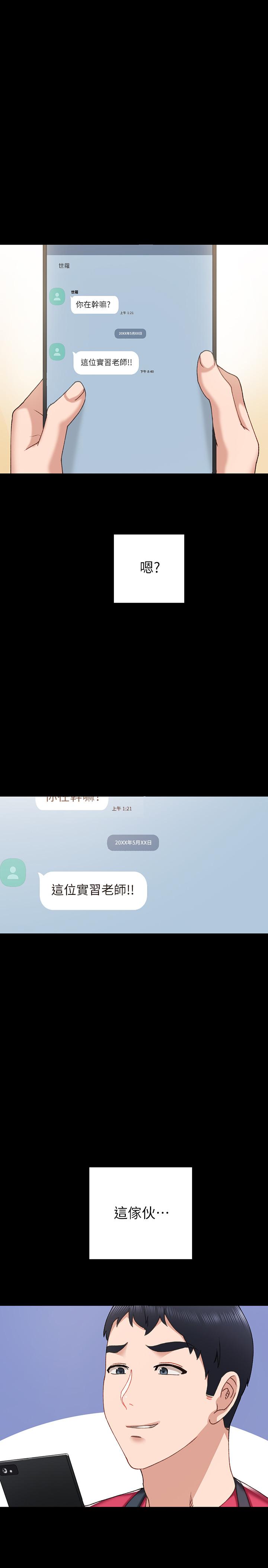 实习老师第67话-都有璟珊了,竟然还...