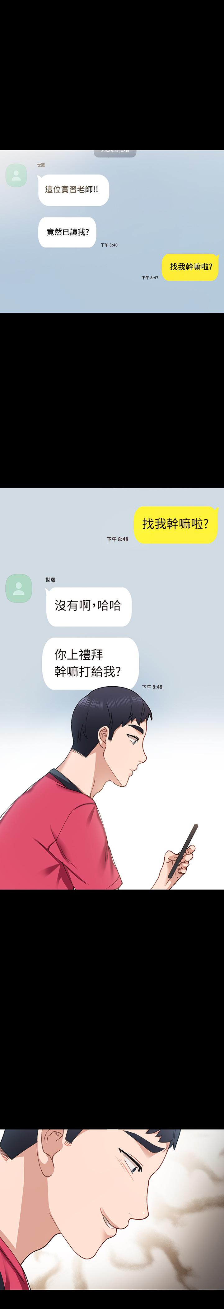 实习老师第67话-都有璟珊了,竟然还...