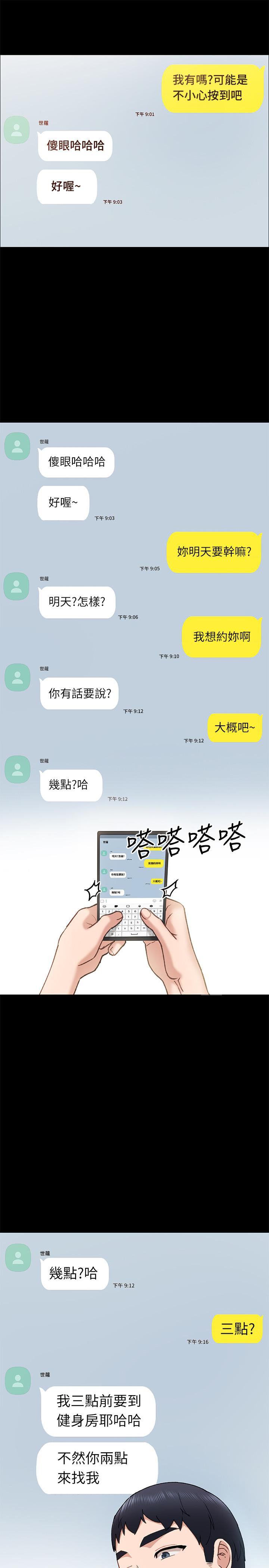 实习老师第67话-都有璟珊了,竟然还...