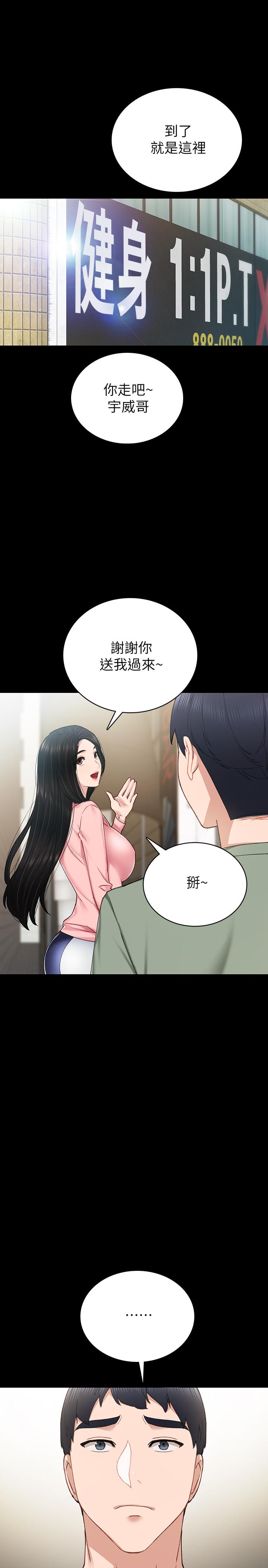 实习老师第67话-都有璟珊了,竟然还...