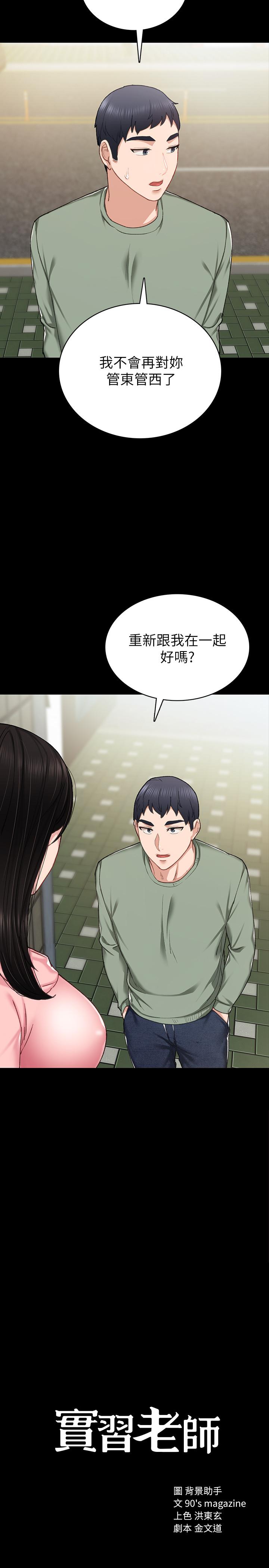 实习老师第68话-终于给予答复