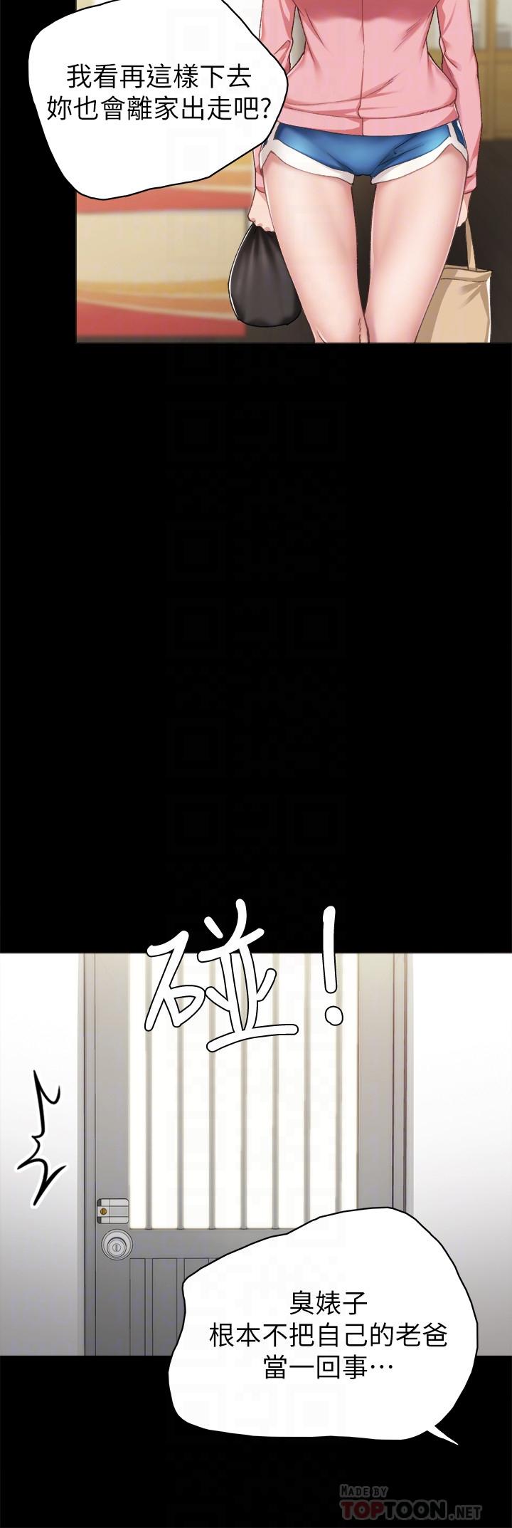 实习老师第68话-终于给予答复