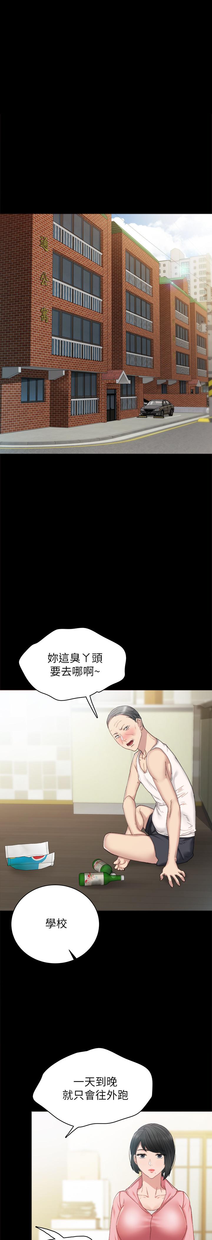 实习老师第68话-终于给予答复