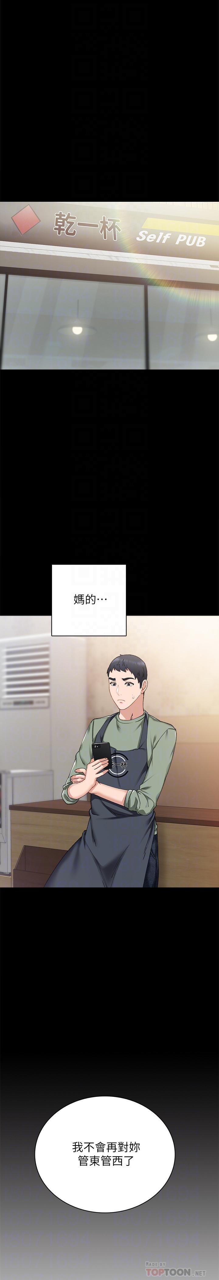 实习老师第68话-终于给予答复