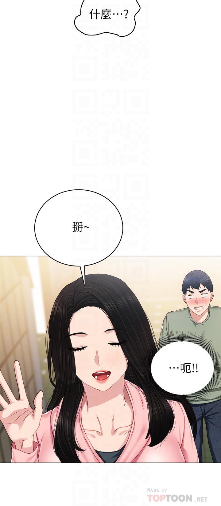 实习老师第68话-终于给予答复