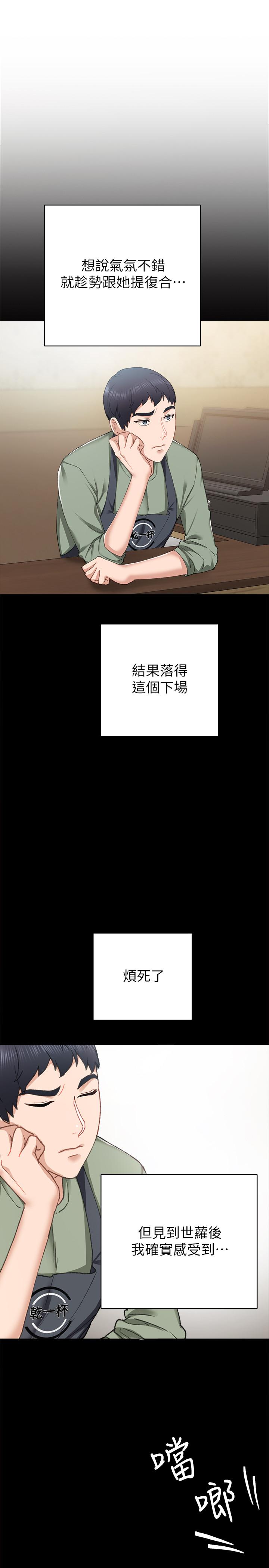 实习老师第68话-终于给予答复