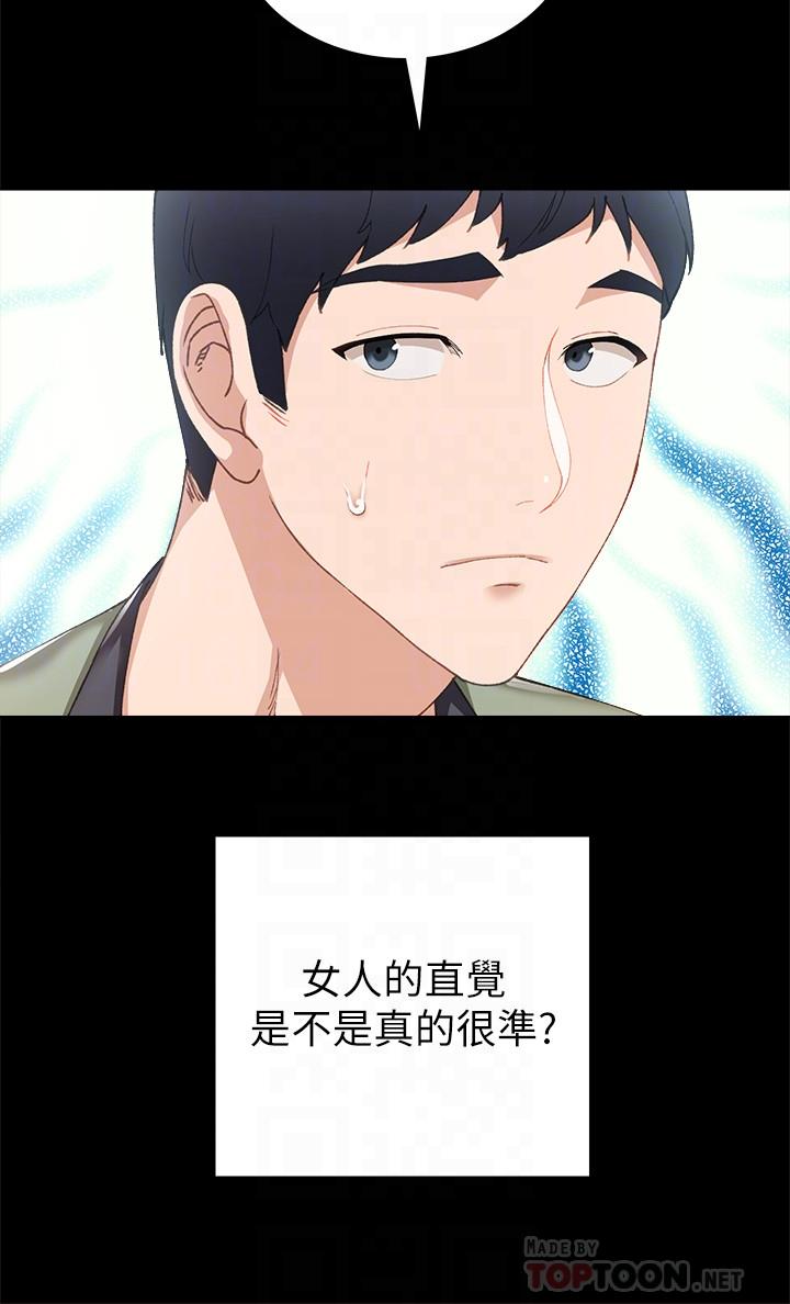实习老师第68话-终于给予答复