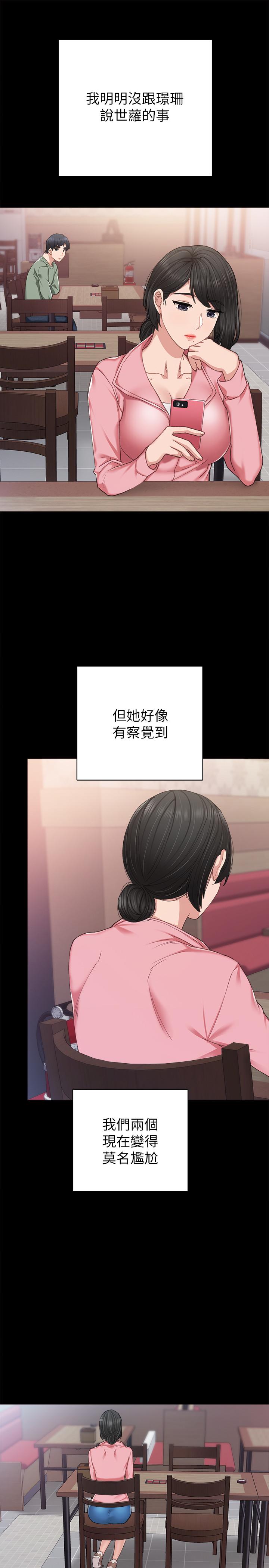 实习老师第68话-终于给予答复
